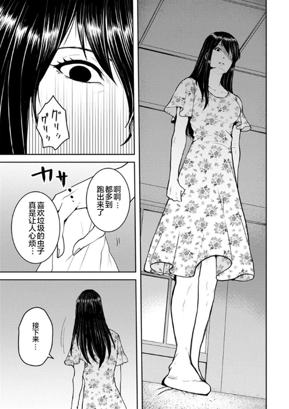 《乌鸦女的归乡x复仇》漫画最新章节第14话免费下拉式在线观看章节第【19】张图片