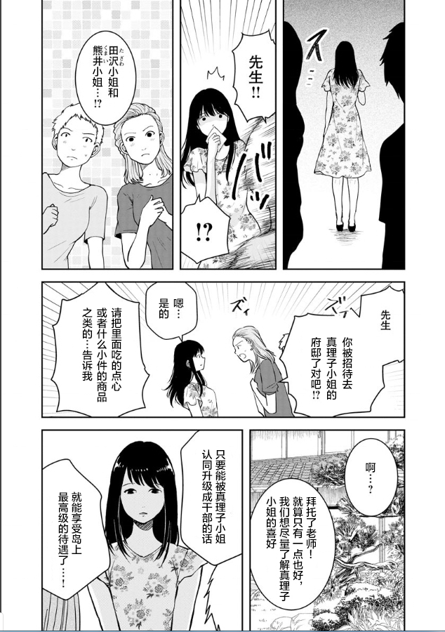 《乌鸦女的归乡x复仇》漫画最新章节第5话免费下拉式在线观看章节第【17】张图片