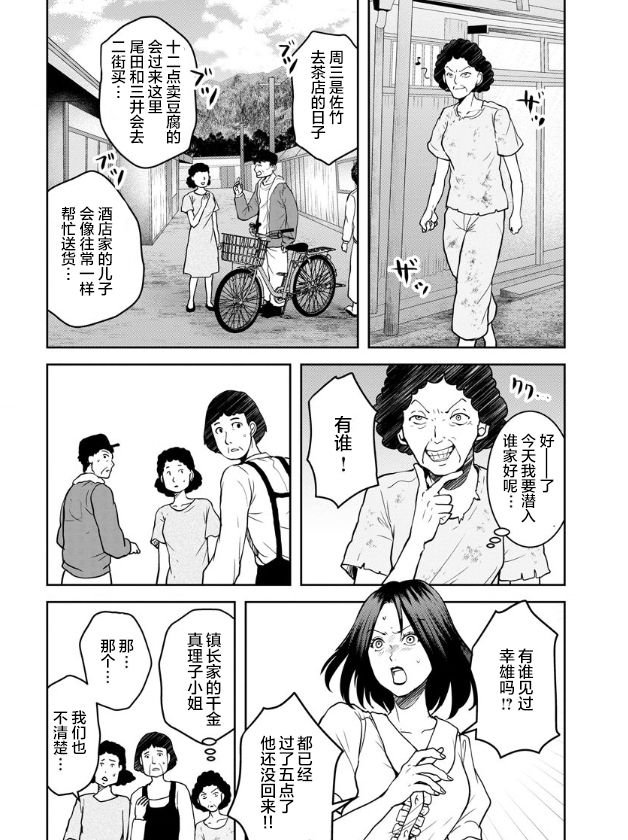 《乌鸦女的归乡x复仇》漫画最新章节第16话免费下拉式在线观看章节第【4】张图片