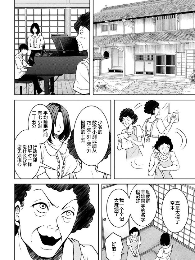 《乌鸦女的归乡x复仇》漫画最新章节第16话免费下拉式在线观看章节第【10】张图片