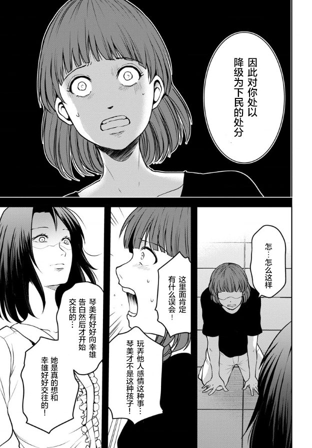 《乌鸦女的归乡x复仇》漫画最新章节第12话免费下拉式在线观看章节第【7】张图片