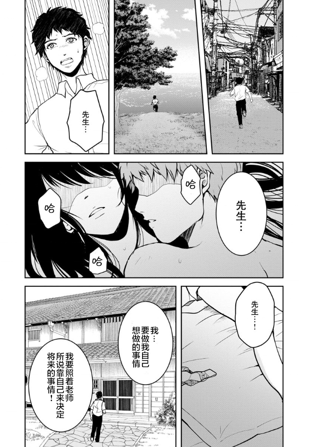 《乌鸦女的归乡x复仇》漫画最新章节第13话免费下拉式在线观看章节第【22】张图片