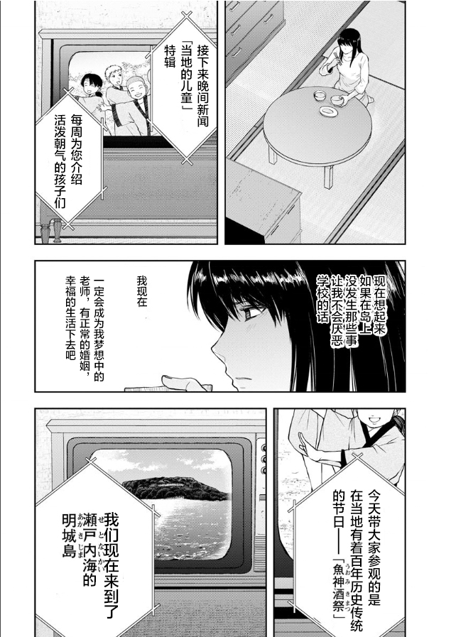 《乌鸦女的归乡x复仇》漫画最新章节第2话免费下拉式在线观看章节第【16】张图片