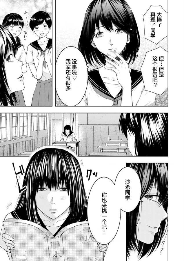 《乌鸦女的归乡x复仇》漫画最新章节第1话免费下拉式在线观看章节第【3】张图片