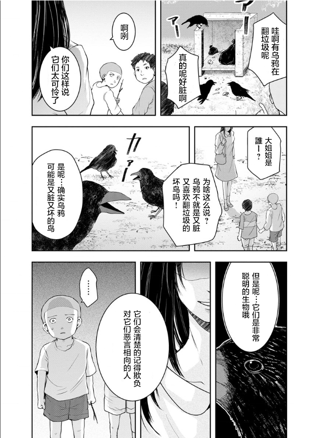 《乌鸦女的归乡x复仇》漫画最新章节第2话免费下拉式在线观看章节第【23】张图片