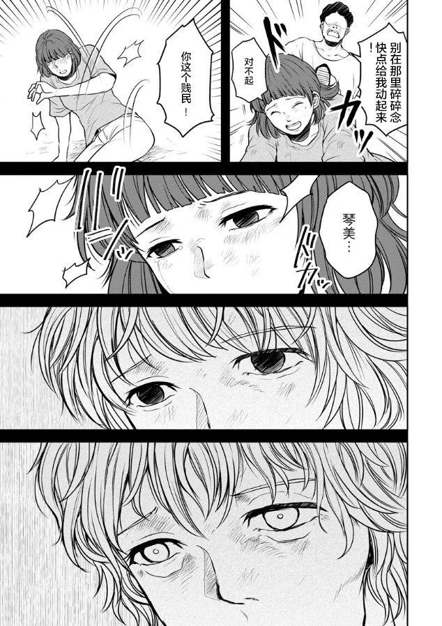 《乌鸦女的归乡x复仇》漫画最新章节第12话免费下拉式在线观看章节第【13】张图片