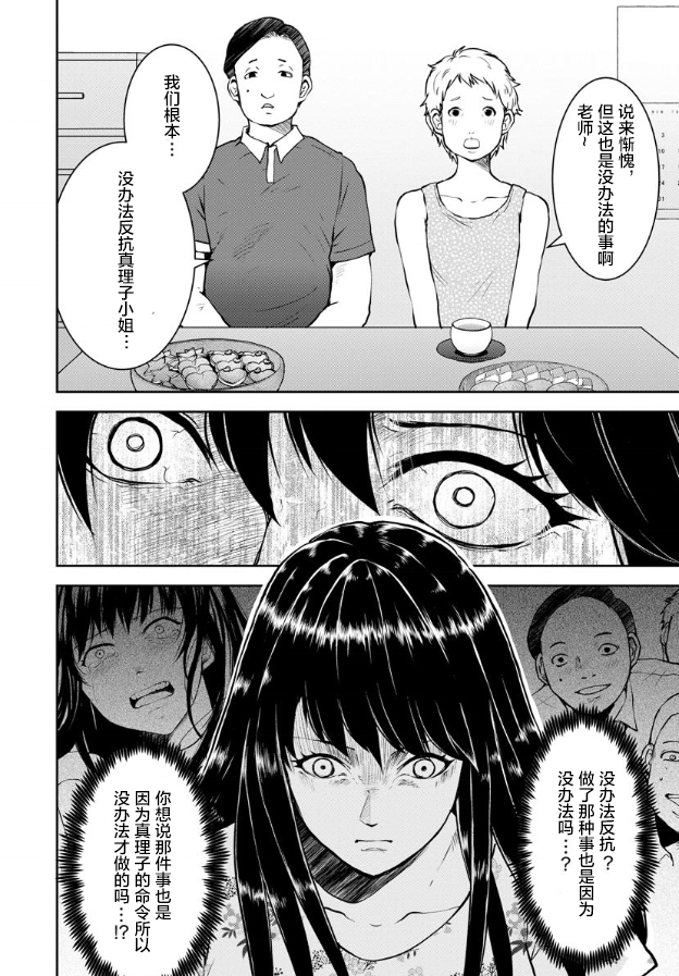 《乌鸦女的归乡x复仇》漫画最新章节第6话免费下拉式在线观看章节第【22】张图片