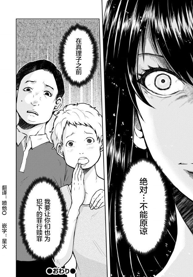 《乌鸦女的归乡x复仇》漫画最新章节第6话免费下拉式在线观看章节第【24】张图片