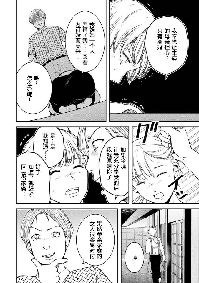 《乌鸦女的归乡x复仇》漫画最新章节第18话免费下拉式在线观看章节第【22】张图片