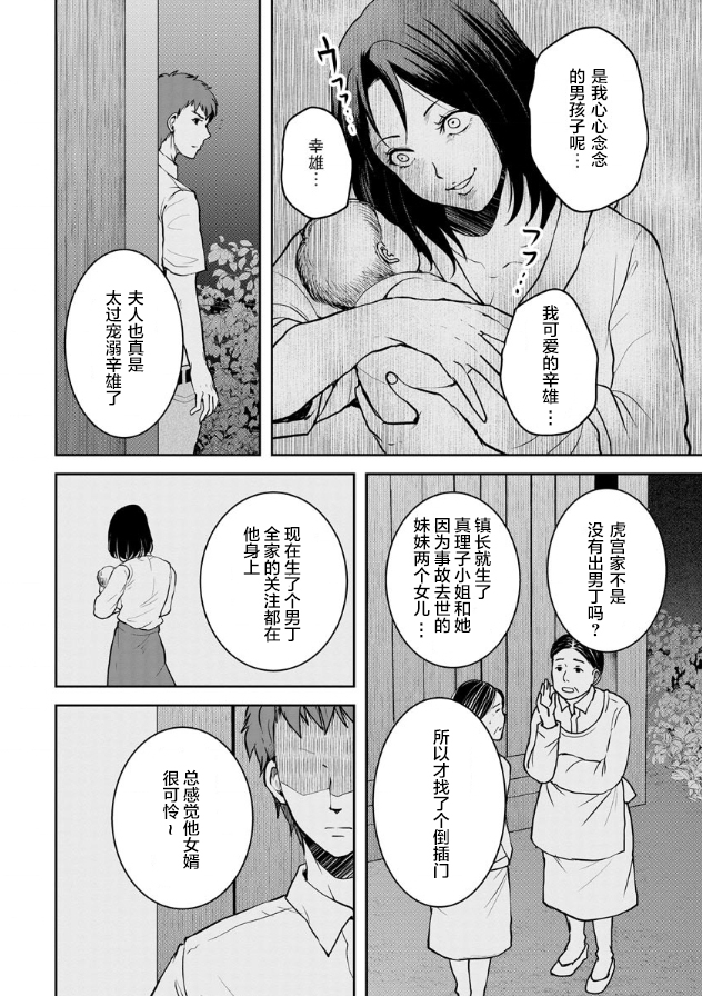 《乌鸦女的归乡x复仇》漫画最新章节第13话免费下拉式在线观看章节第【6】张图片