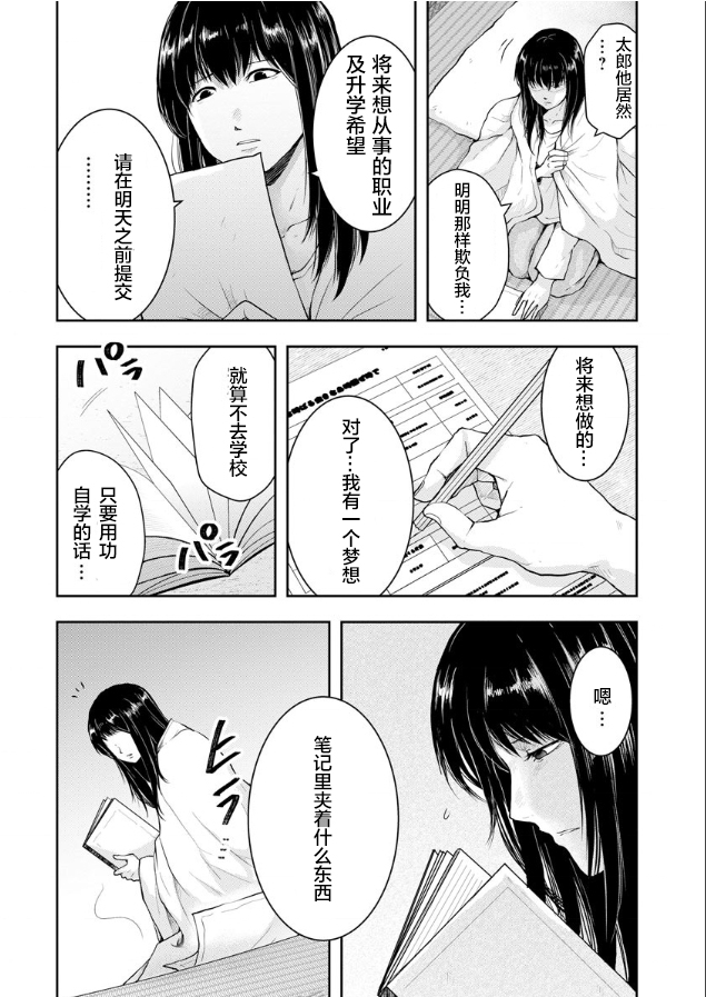 《乌鸦女的归乡x复仇》漫画最新章节第2话免费下拉式在线观看章节第【6】张图片