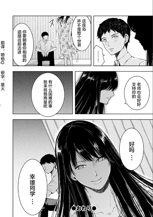 《乌鸦女的归乡x复仇》漫画最新章节第3话免费下拉式在线观看章节第【26】张图片