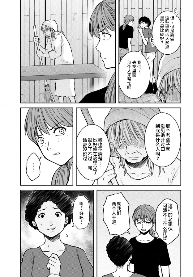 《乌鸦女的归乡x复仇》漫画最新章节第11话免费下拉式在线观看章节第【13】张图片