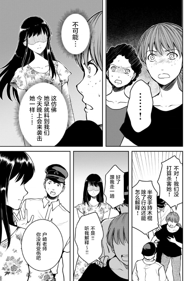 《乌鸦女的归乡x复仇》漫画最新章节第11话免费下拉式在线观看章节第【21】张图片