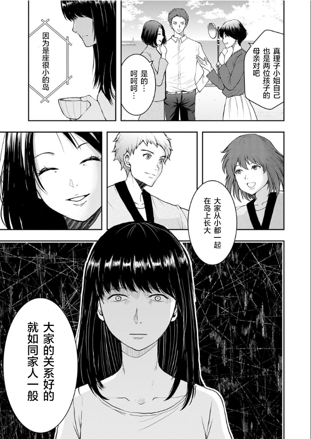 《乌鸦女的归乡x复仇》漫画最新章节第2话免费下拉式在线观看章节第【19】张图片