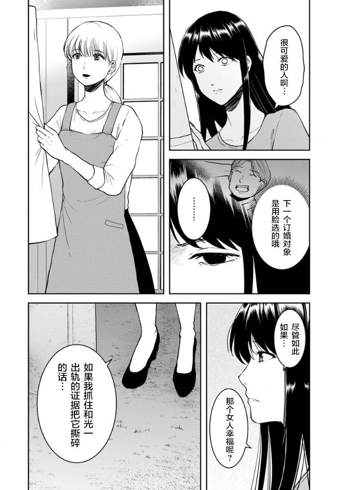 《乌鸦女的归乡x复仇》漫画最新章节第18话免费下拉式在线观看章节第【18】张图片