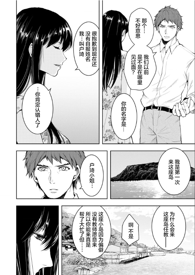 《乌鸦女的归乡x复仇》漫画最新章节第3话免费下拉式在线观看章节第【16】张图片