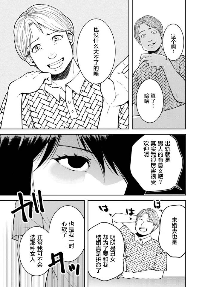 《乌鸦女的归乡x复仇》漫画最新章节第18话免费下拉式在线观看章节第【9】张图片