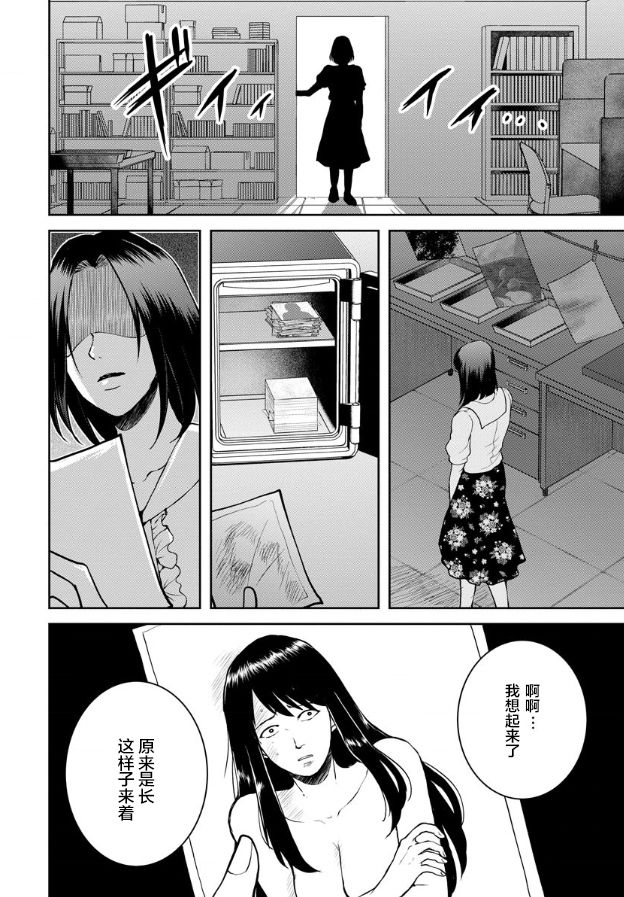 《乌鸦女的归乡x复仇》漫画最新章节第11话免费下拉式在线观看章节第【2】张图片