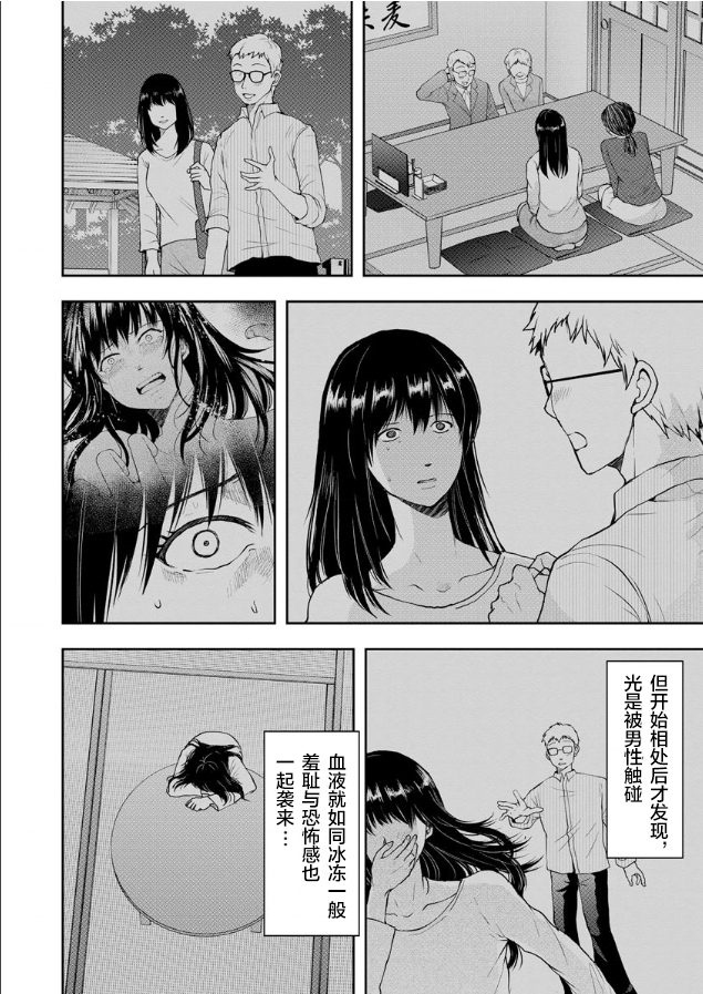 《乌鸦女的归乡x复仇》漫画最新章节第2话免费下拉式在线观看章节第【14】张图片