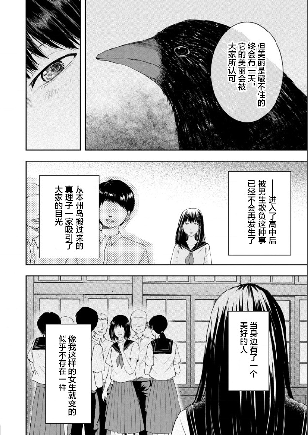 《乌鸦女的归乡x复仇》漫画最新章节第1话免费下拉式在线观看章节第【12】张图片