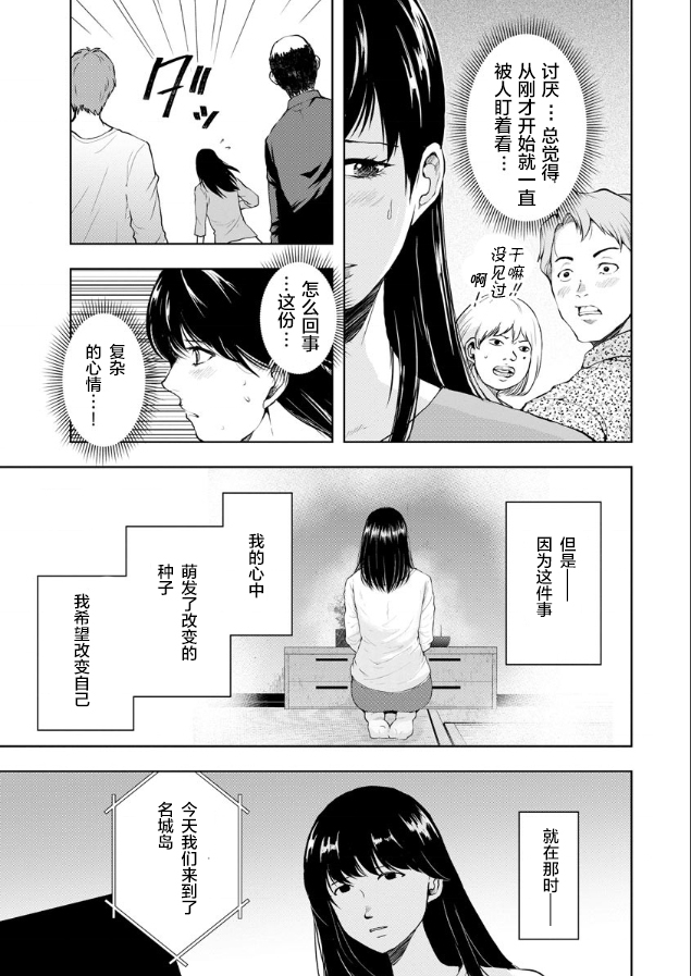 《乌鸦女的归乡x复仇》漫画最新章节第3话免费下拉式在线观看章节第【9】张图片