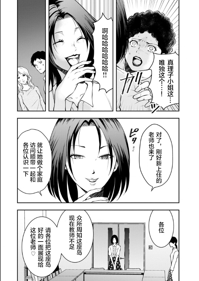 《乌鸦女的归乡x复仇》漫画最新章节第4话免费下拉式在线观看章节第【4】张图片