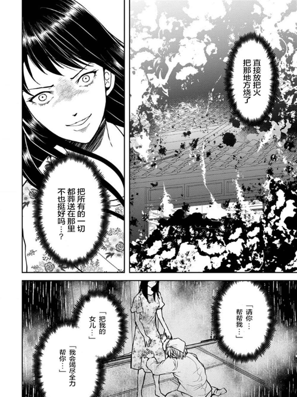 《乌鸦女的归乡x复仇》漫画最新章节第17话免费下拉式在线观看章节第【22】张图片