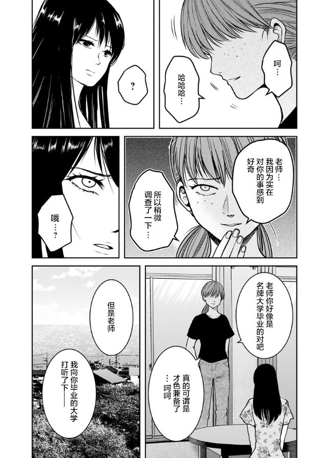 《乌鸦女的归乡x复仇》漫画最新章节第9话免费下拉式在线观看章节第【7】张图片