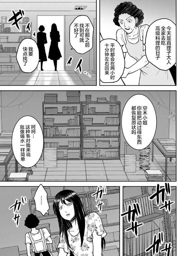 《乌鸦女的归乡x复仇》漫画最新章节第16话免费下拉式在线观看章节第【21】张图片