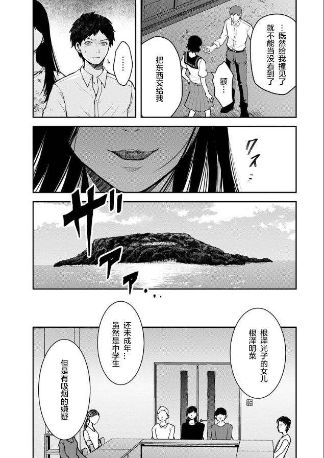 《乌鸦女的归乡x复仇》漫画最新章节第4话免费下拉式在线观看章节第【19】张图片