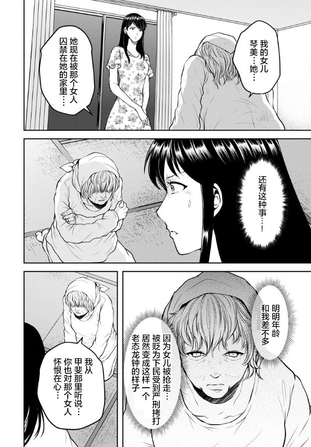 《乌鸦女的归乡x复仇》漫画最新章节第12话免费下拉式在线观看章节第【14】张图片