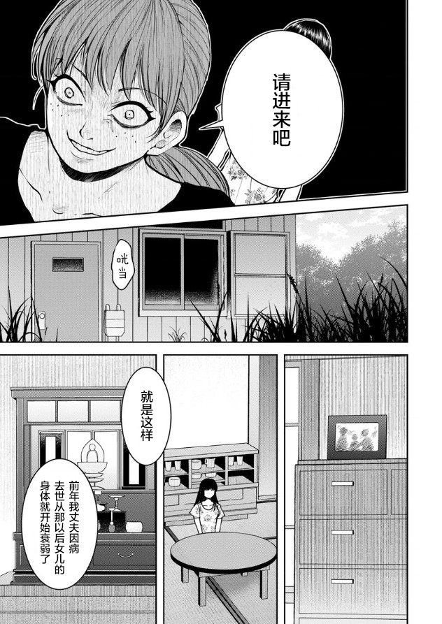 《乌鸦女的归乡x复仇》漫画最新章节第8话免费下拉式在线观看章节第【21】张图片