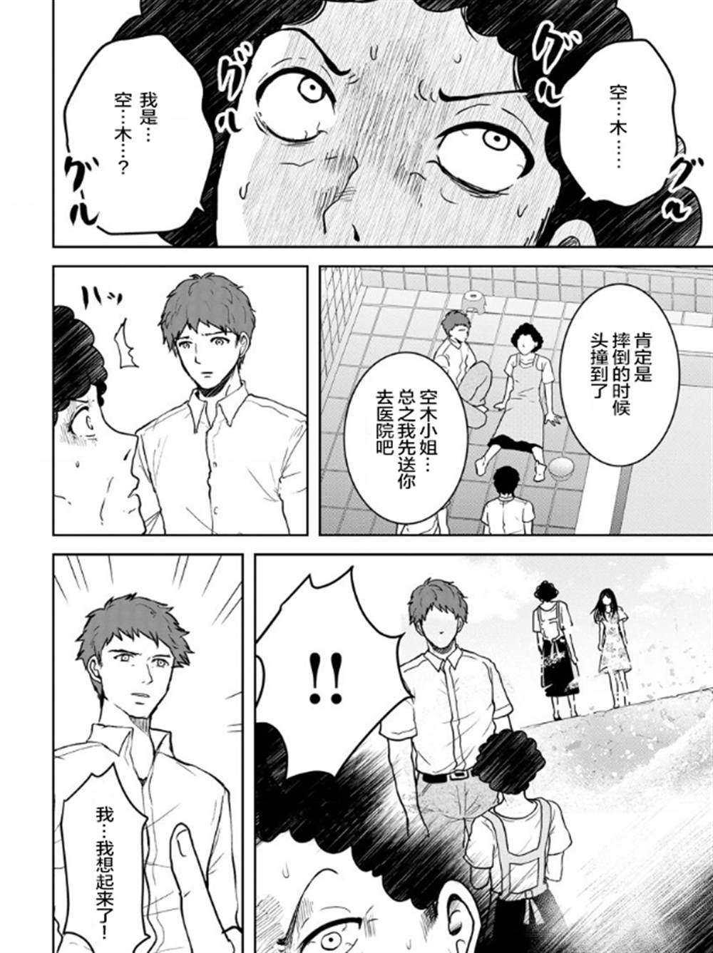 《乌鸦女的归乡x复仇》漫画最新章节第17话免费下拉式在线观看章节第【12】张图片