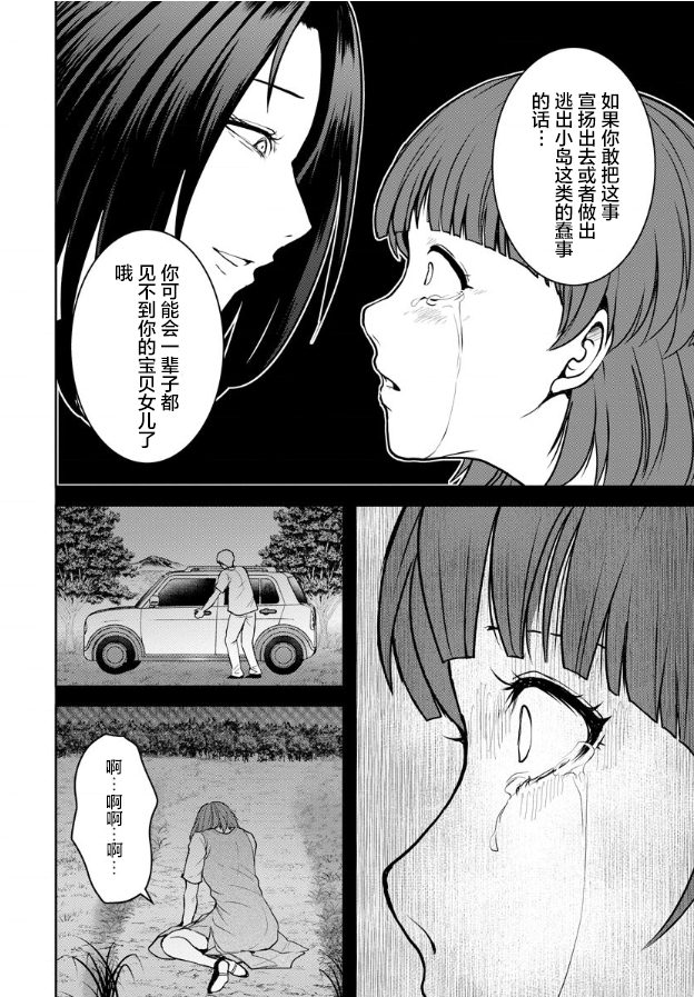 《乌鸦女的归乡x复仇》漫画最新章节第12话免费下拉式在线观看章节第【10】张图片