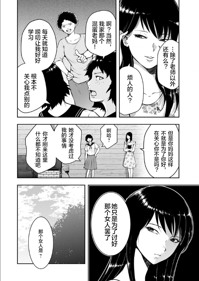 《乌鸦女的归乡x复仇》漫画最新章节第4话免费下拉式在线观看章节第【10】张图片