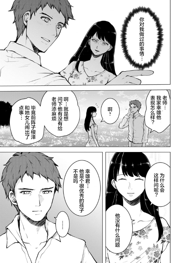 《乌鸦女的归乡x复仇》漫画最新章节第6话免费下拉式在线观看章节第【7】张图片