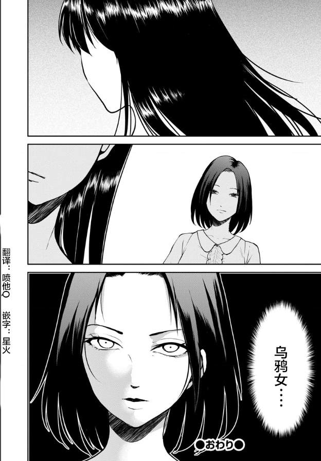 《乌鸦女的归乡x复仇》漫画最新章节第10话免费下拉式在线观看章节第【23】张图片