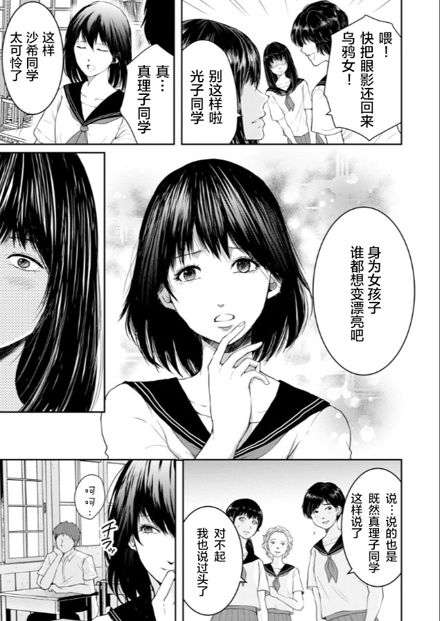 《乌鸦女的归乡x复仇》漫画最新章节第1话免费下拉式在线观看章节第【5】张图片