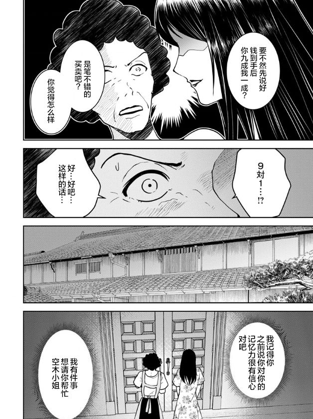 《乌鸦女的归乡x复仇》漫画最新章节第16话免费下拉式在线观看章节第【20】张图片