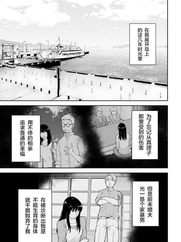 《乌鸦女的归乡x复仇》漫画最新章节第18话免费下拉式在线观看章节第【1】张图片
