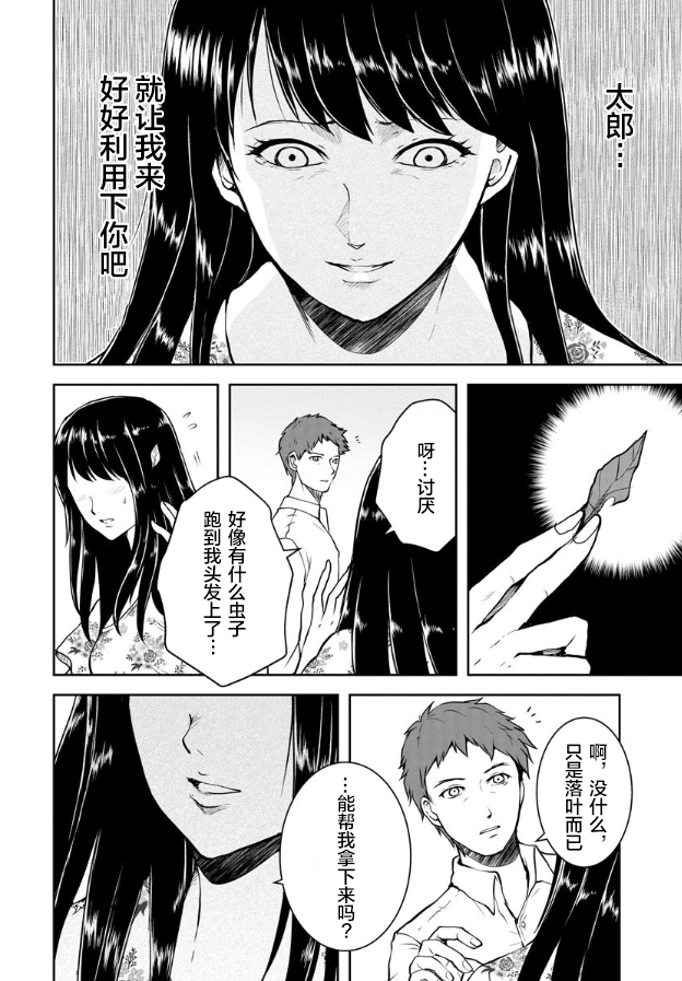 《乌鸦女的归乡x复仇》漫画最新章节第6话免费下拉式在线观看章节第【10】张图片