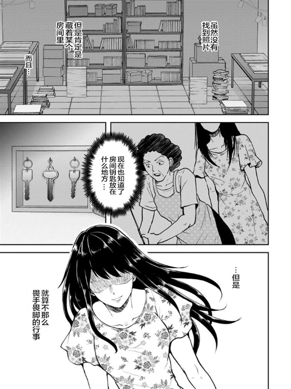 《乌鸦女的归乡x复仇》漫画最新章节第17话免费下拉式在线观看章节第【21】张图片