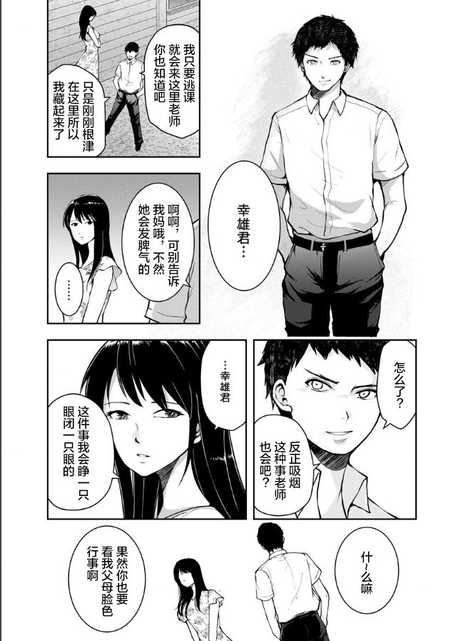 《乌鸦女的归乡x复仇》漫画最新章节第4话免费下拉式在线观看章节第【13】张图片