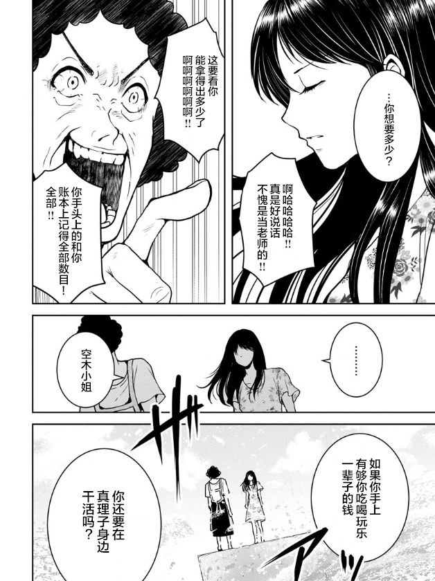 《乌鸦女的归乡x复仇》漫画最新章节第16话免费下拉式在线观看章节第【16】张图片