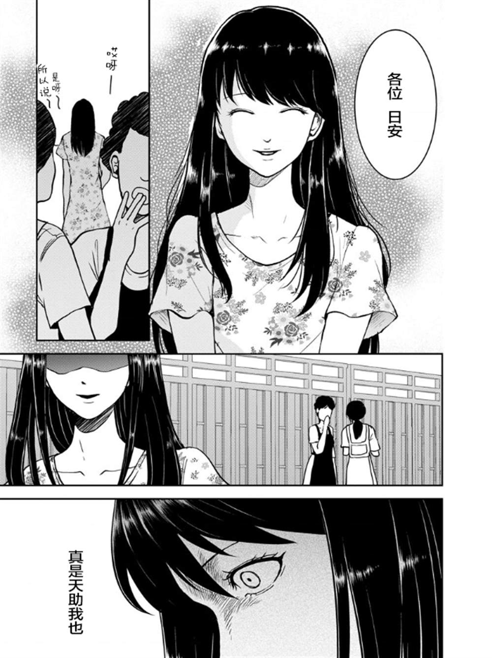 《乌鸦女的归乡x复仇》漫画最新章节第17话免费下拉式在线观看章节第【20】张图片