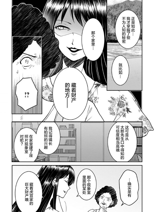 《乌鸦女的归乡x复仇》漫画最新章节第16话免费下拉式在线观看章节第【18】张图片