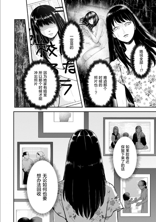 《乌鸦女的归乡x复仇》漫画最新章节第5话免费下拉式在线观看章节第【14】张图片