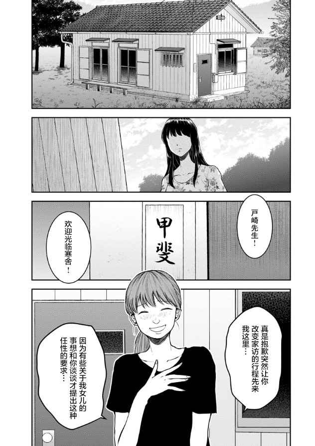 《乌鸦女的归乡x复仇》漫画最新章节第8话免费下拉式在线观看章节第【19】张图片