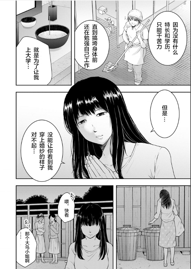 《乌鸦女的归乡x复仇》漫画最新章节第2话免费下拉式在线观看章节第【12】张图片